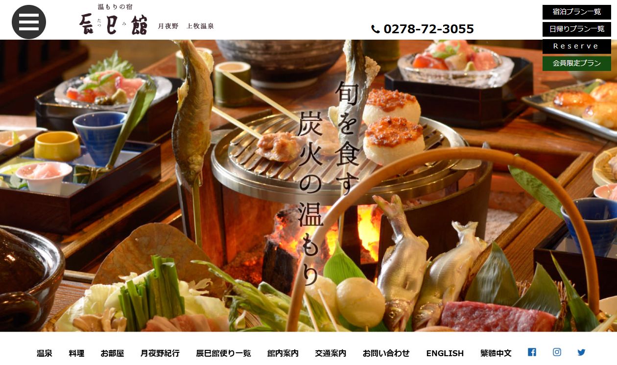 上牧温泉 温もりの宿 辰巳館