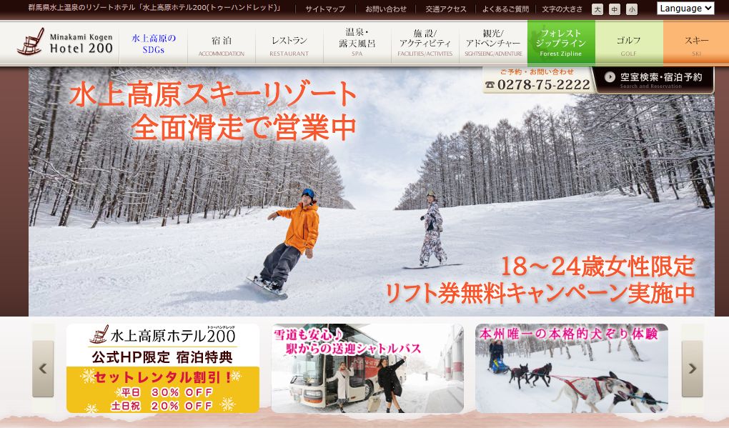 水上高原ホテル200