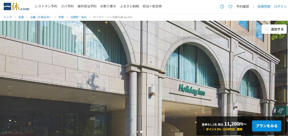 ホリデイ・イン京都五条 by IHG