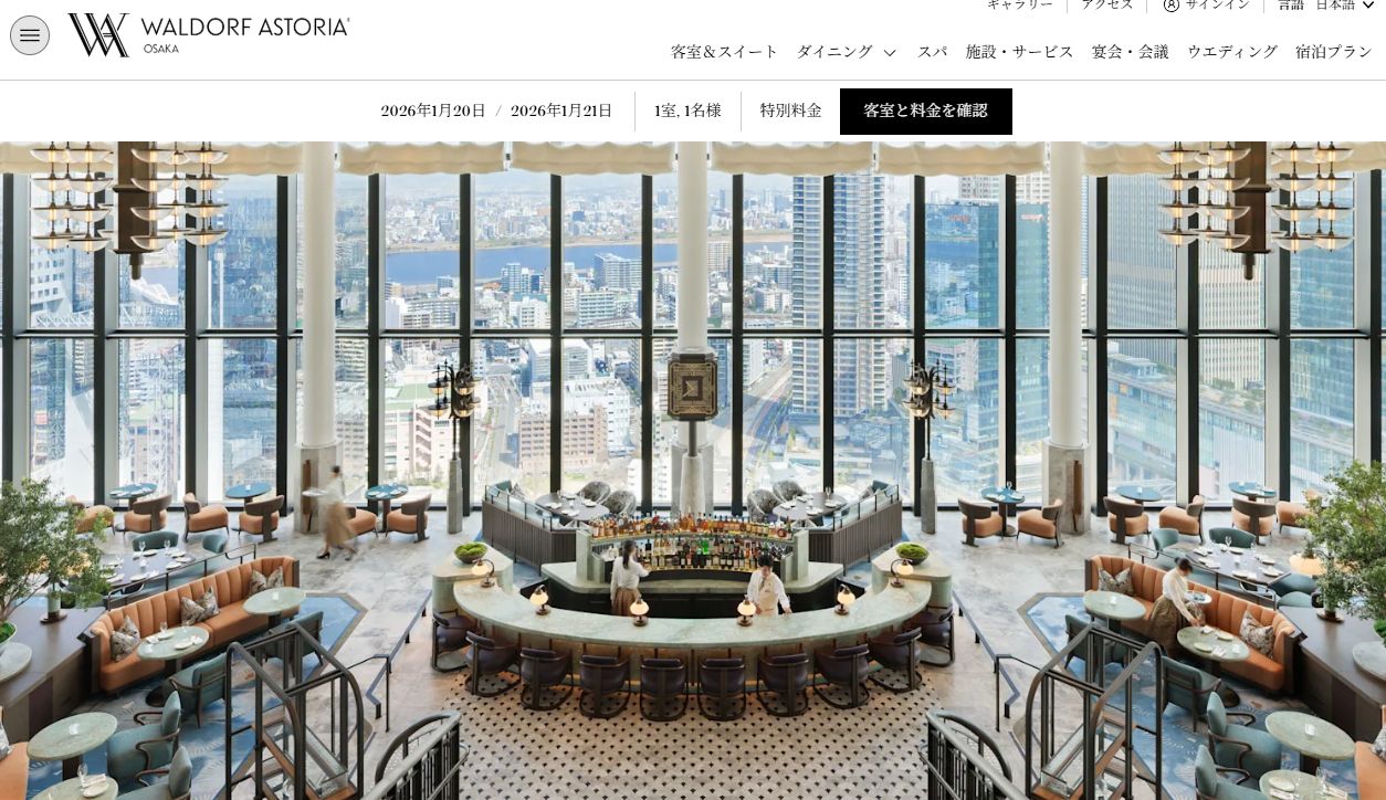 ウォルドーフ・アストリア大阪