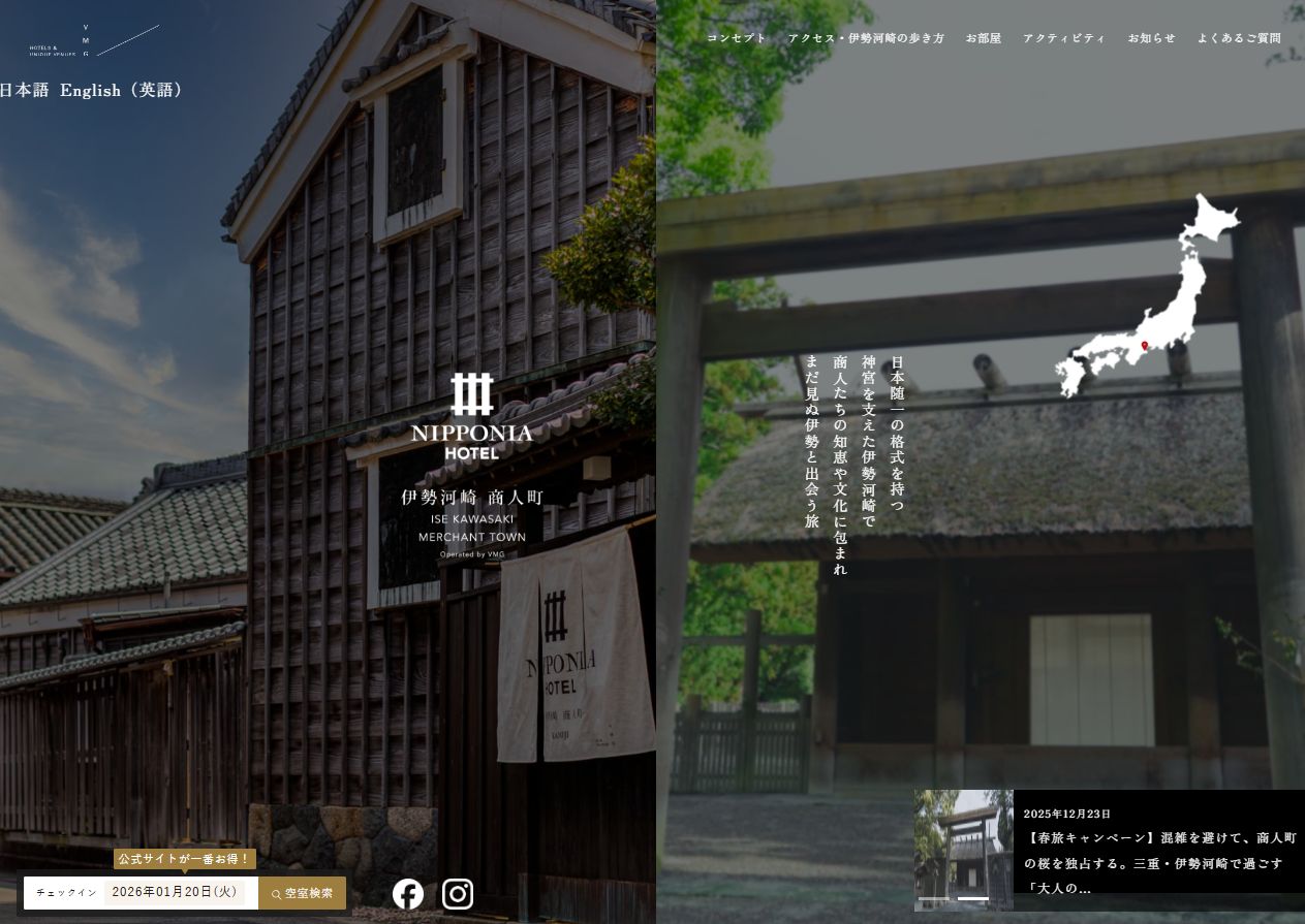 NIPPONIA HOTEL 伊勢河崎 商人町