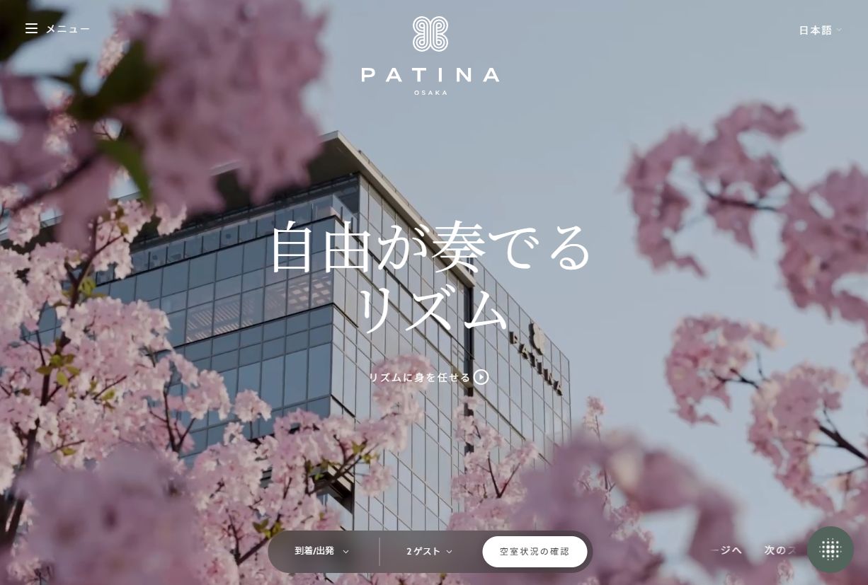 パティーナ大阪