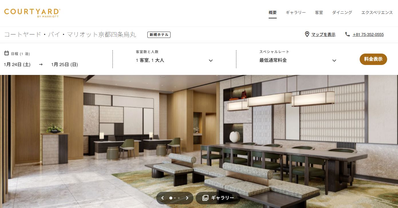 コートヤード・バイ・マリオット京都四条烏丸