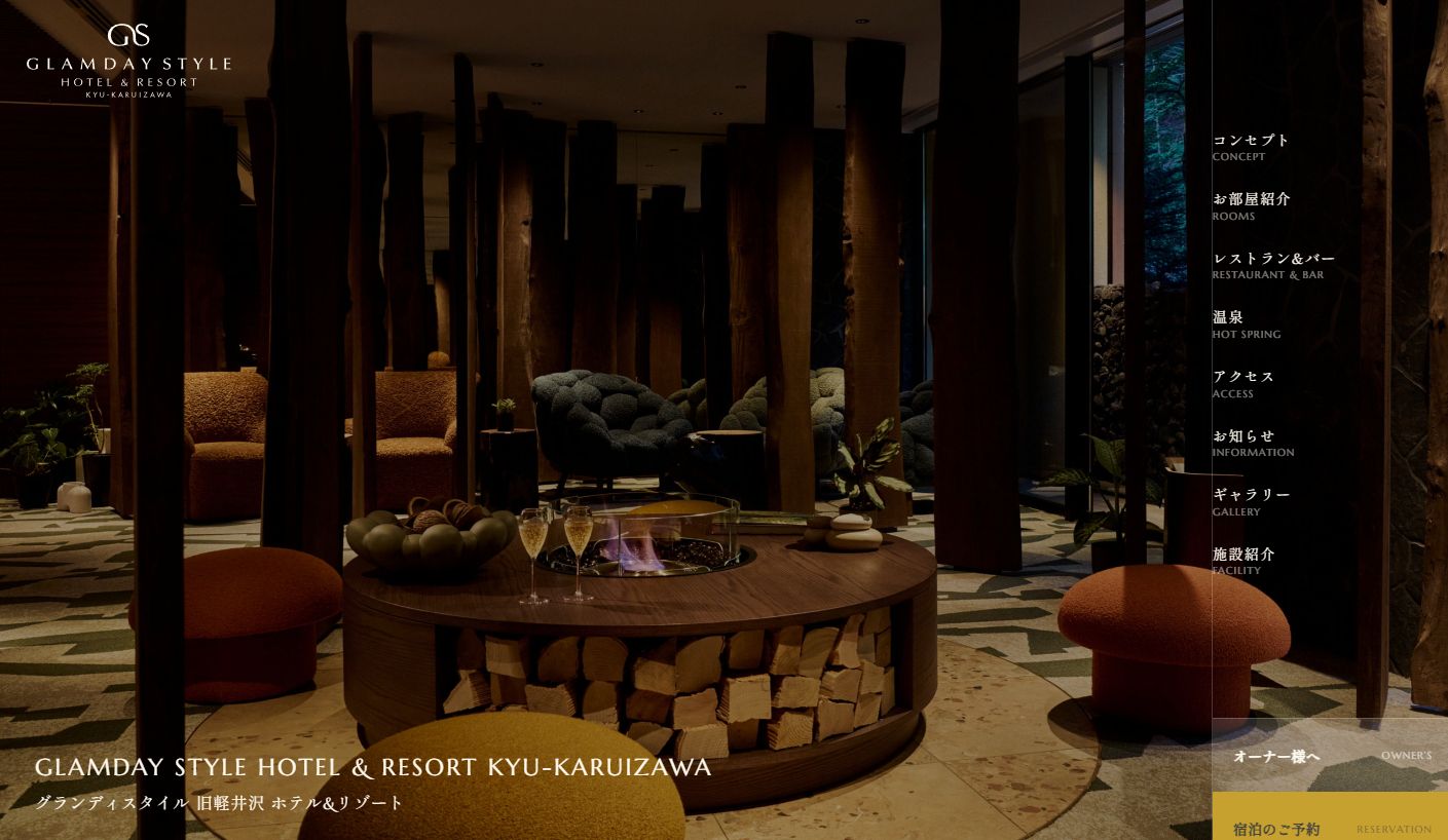 グランディスタイル旧軽井沢ホテル＆リゾート