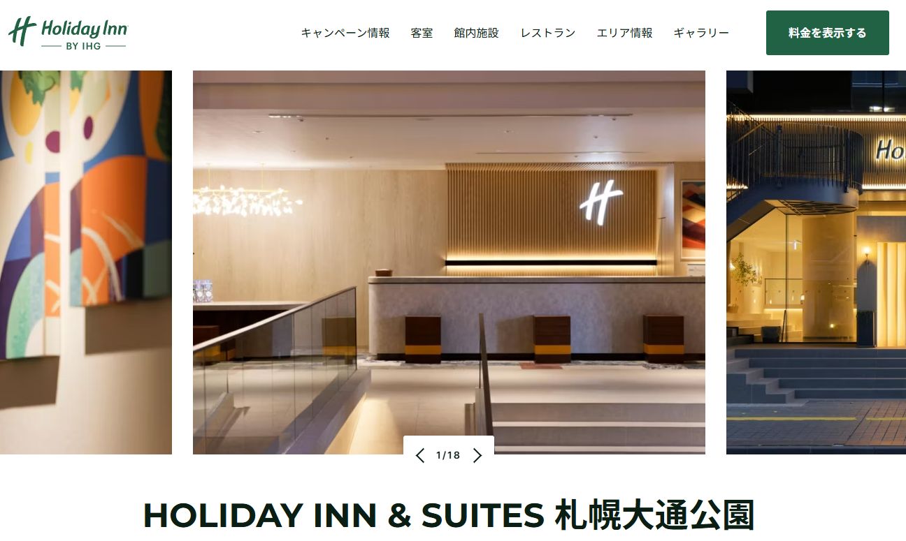 ホリデイ・イン ＆スイーツ札幌大通公園 by IHG