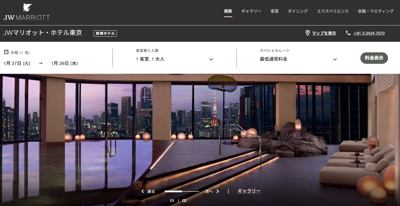 JW マリオット・ホテル東京
