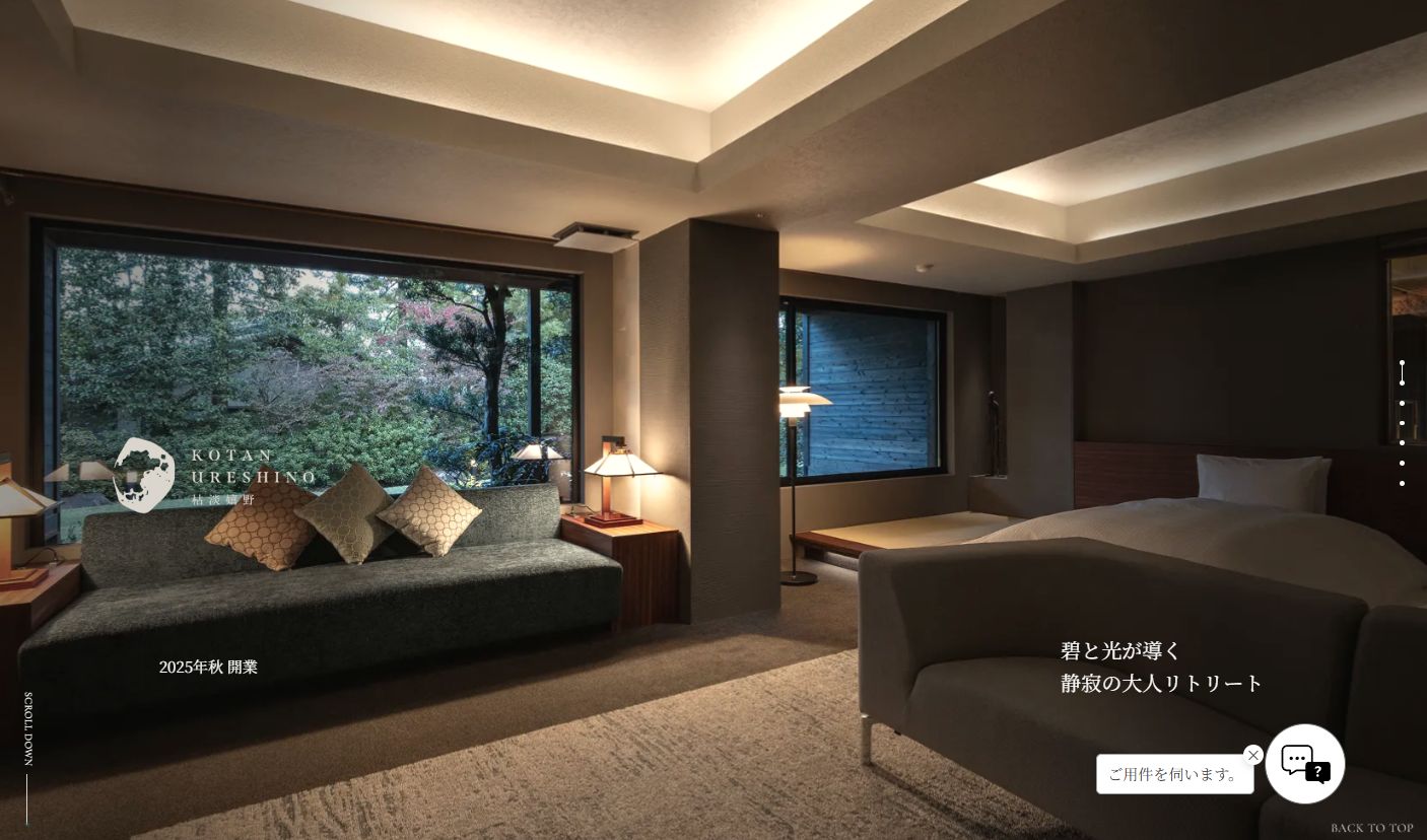 嬉野温泉 枯淡嬉野