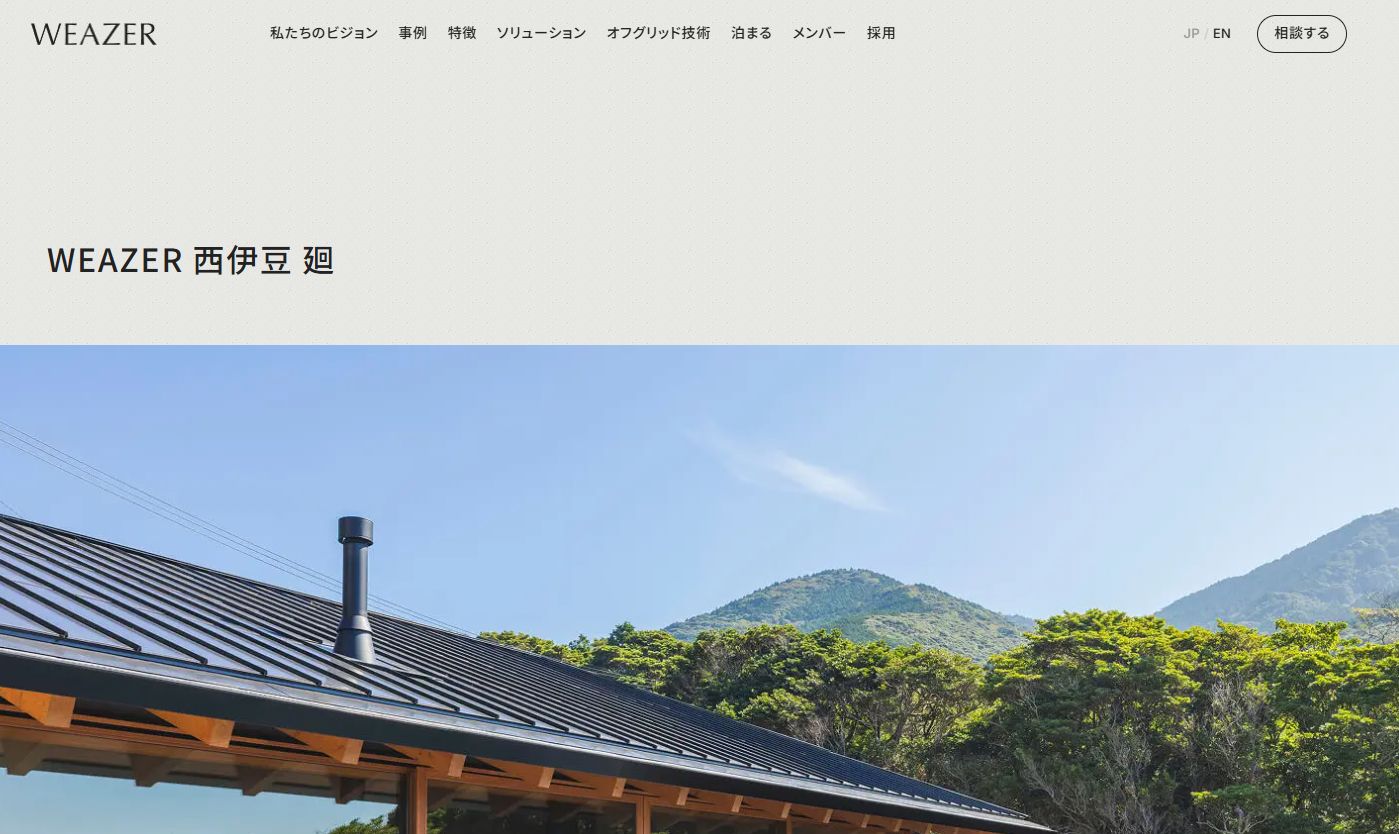 WEAZER西伊豆 廻-KAI-