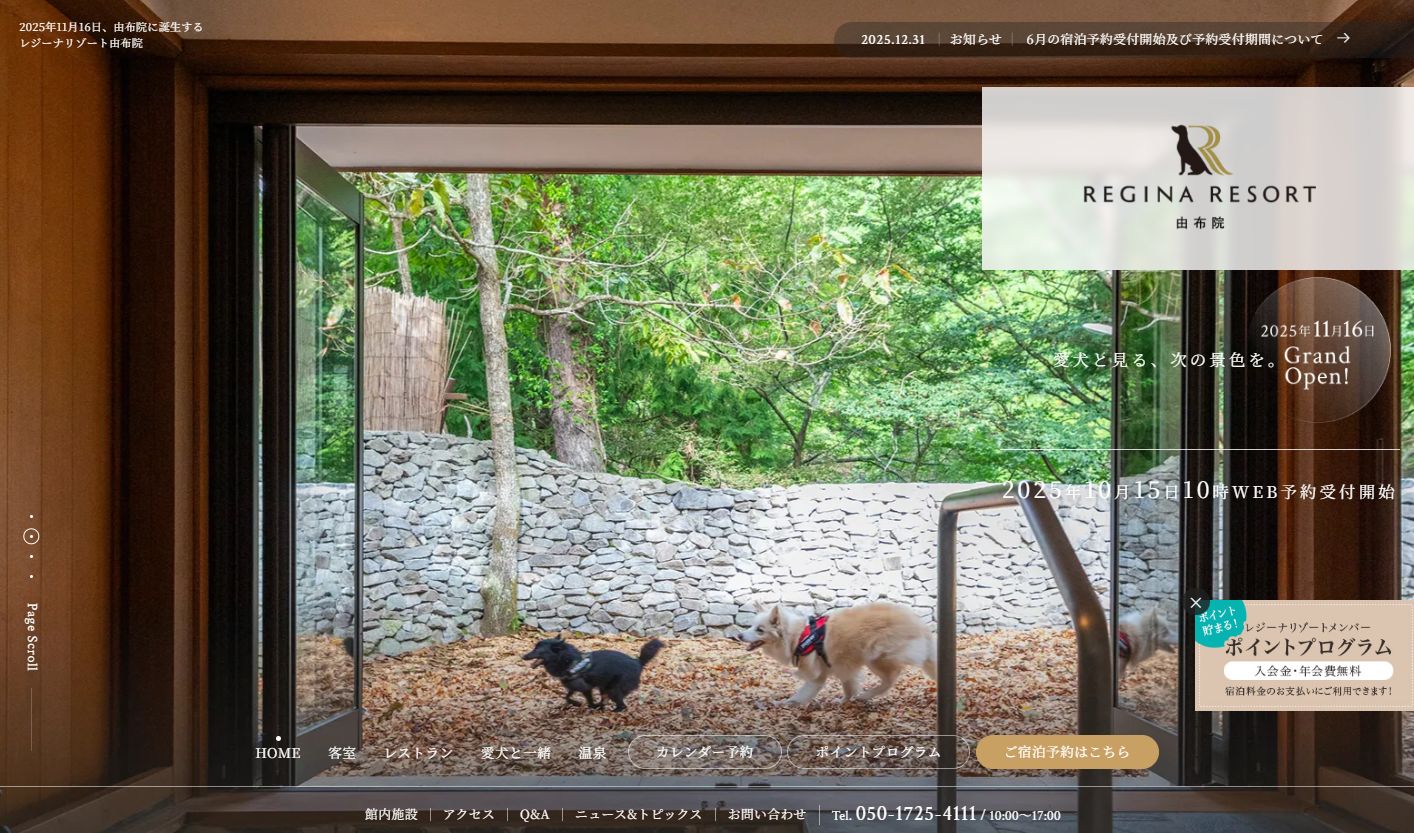 レジーナリゾート由布院