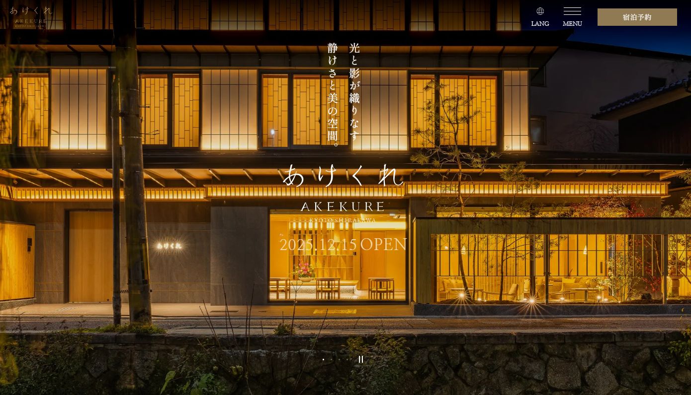 あけくれ京都白川