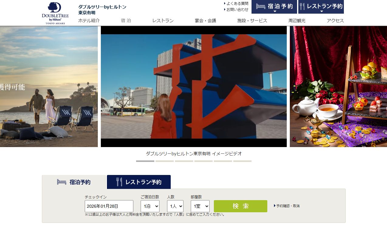 ダブルツリーｂｙヒルトン東京有明