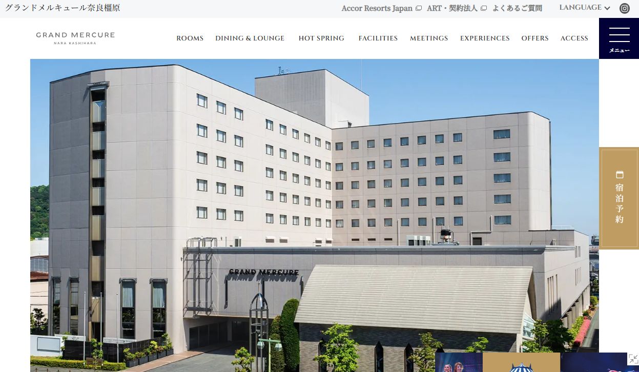 グランドメルキュール奈良橿原