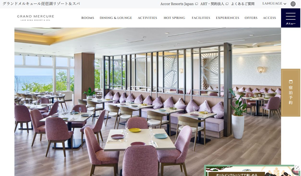 グランドメルキュール琵琶湖リゾート＆スパ