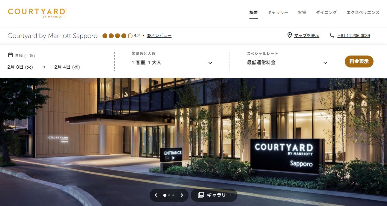 コートヤード・バイ・マリオット札幌