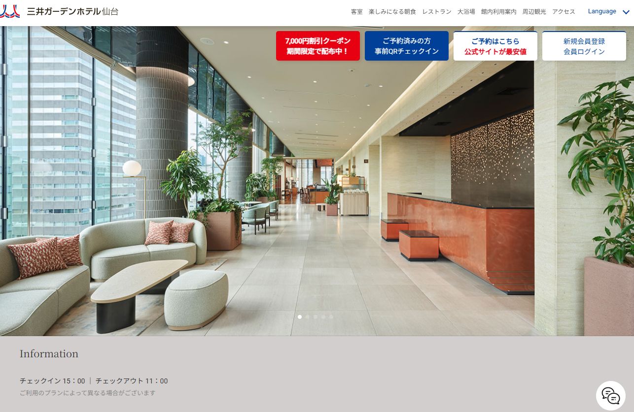 三井ガーデンホテル仙台