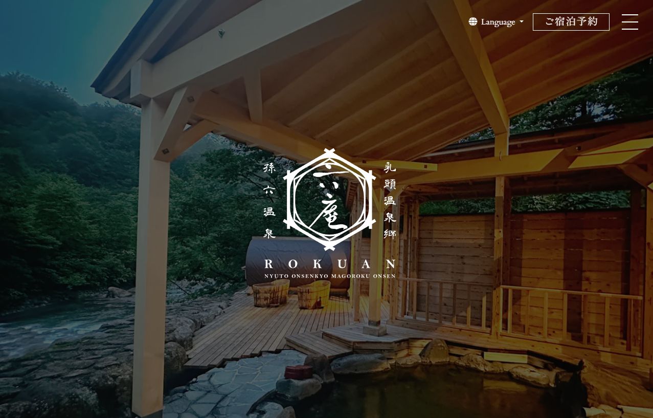 孫六温泉　六庵