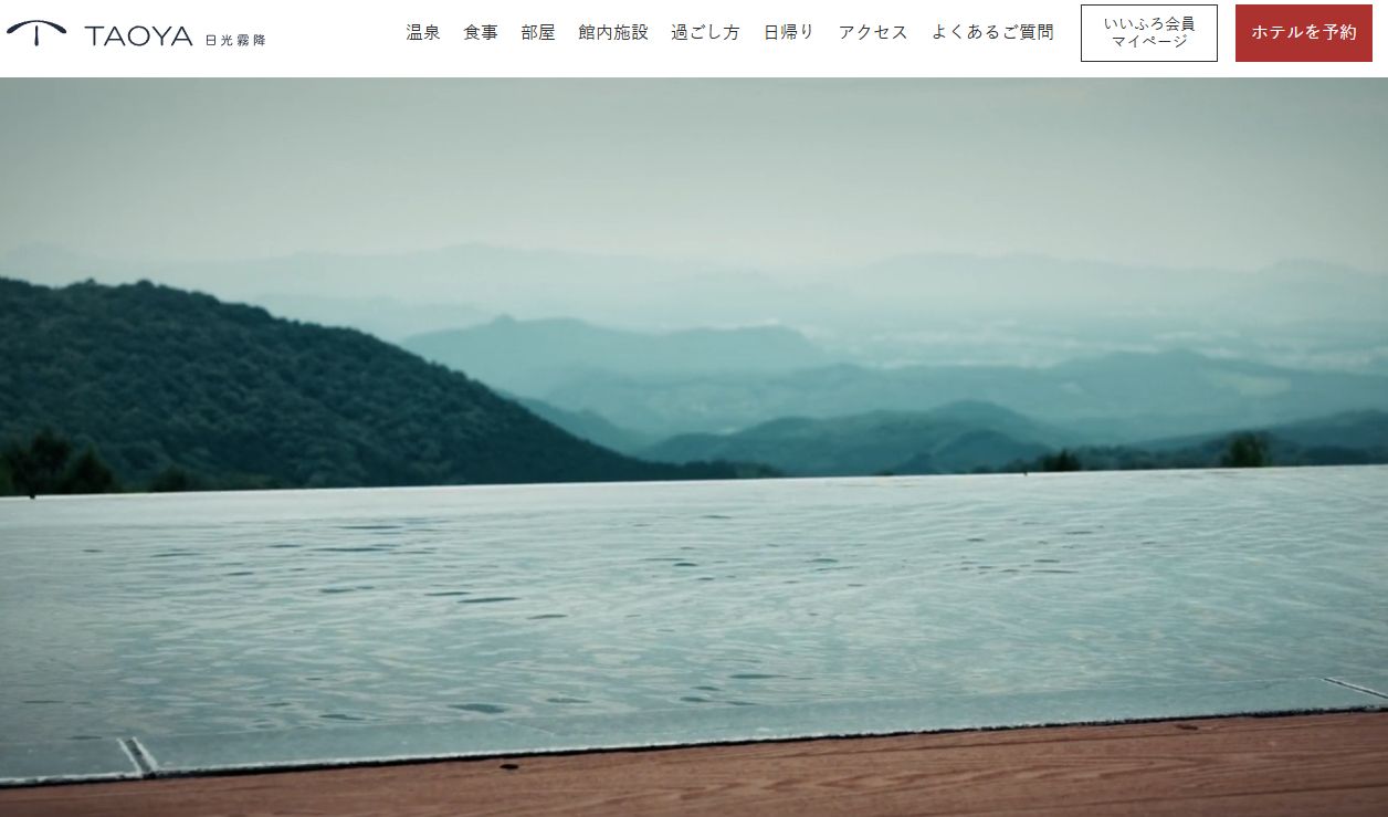 日光中禅寺温泉ホテル花庵