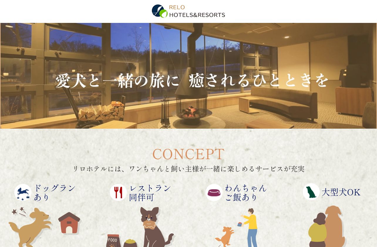 ゆるり奥日光ｗｉｔｈＤＯＧＳ