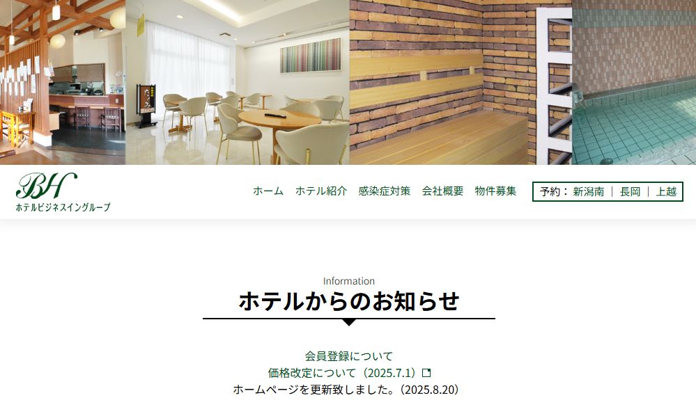 ホテルビジネスイン上越