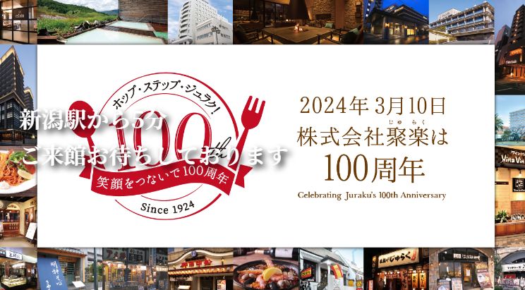 ジュラクステイ新潟