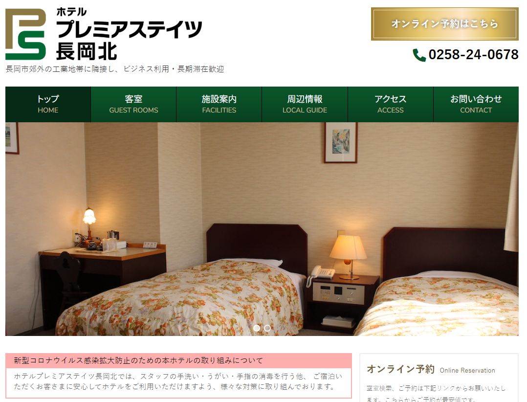 ホテル　プレミアステイツ　長岡北