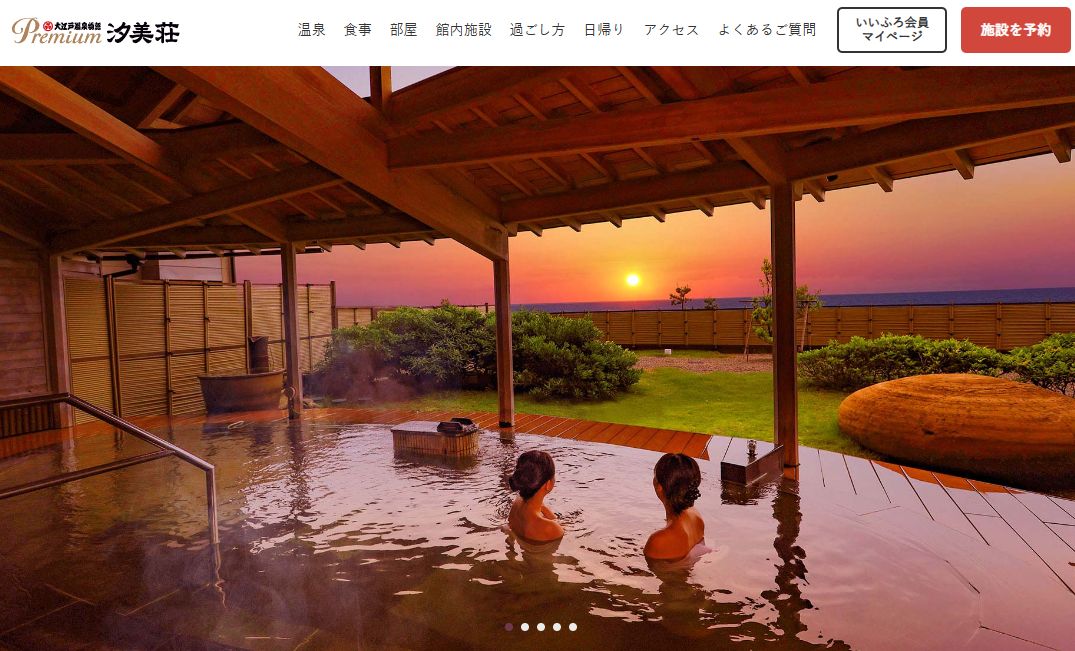 大江戸温泉物語Premium 汐美荘