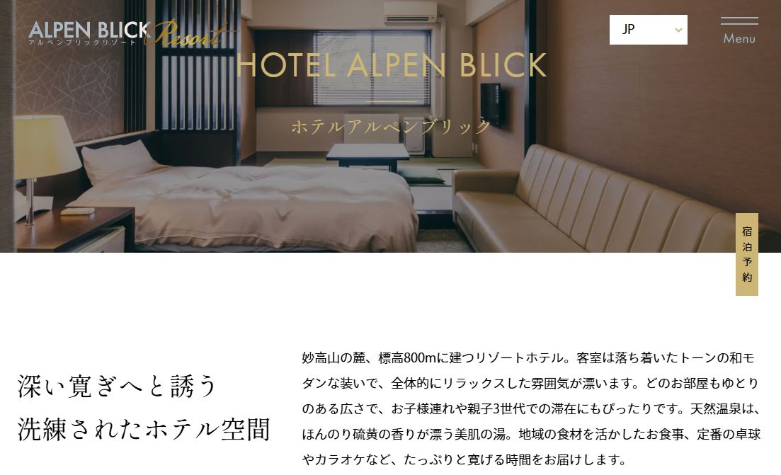 ホテルアルペンブリック