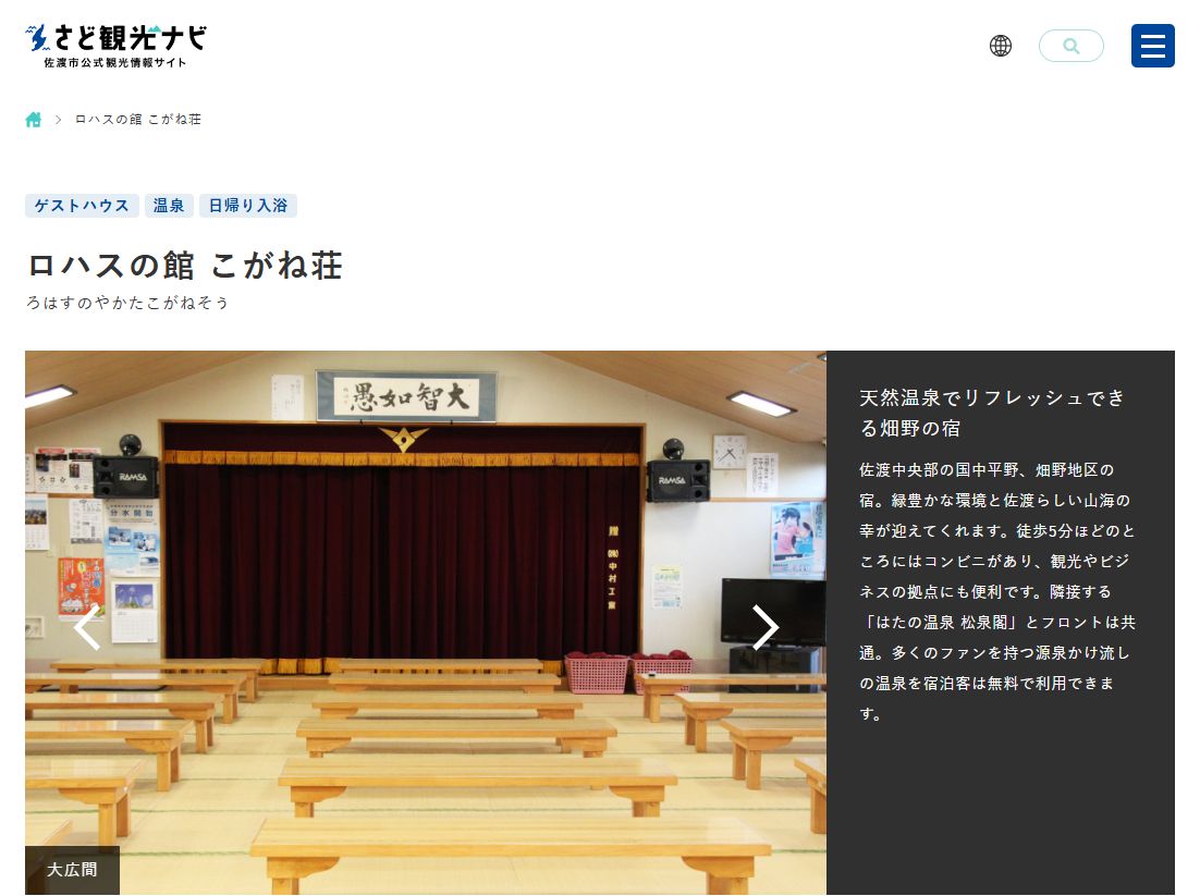 ロハスの館　こがね荘