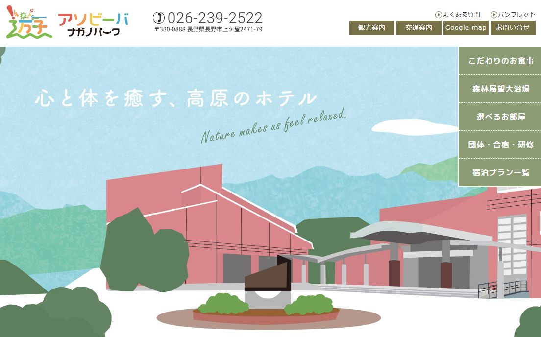 アソビーバ ナガノパーク