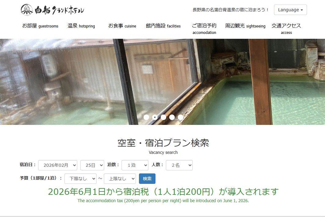 白船グランドホテル