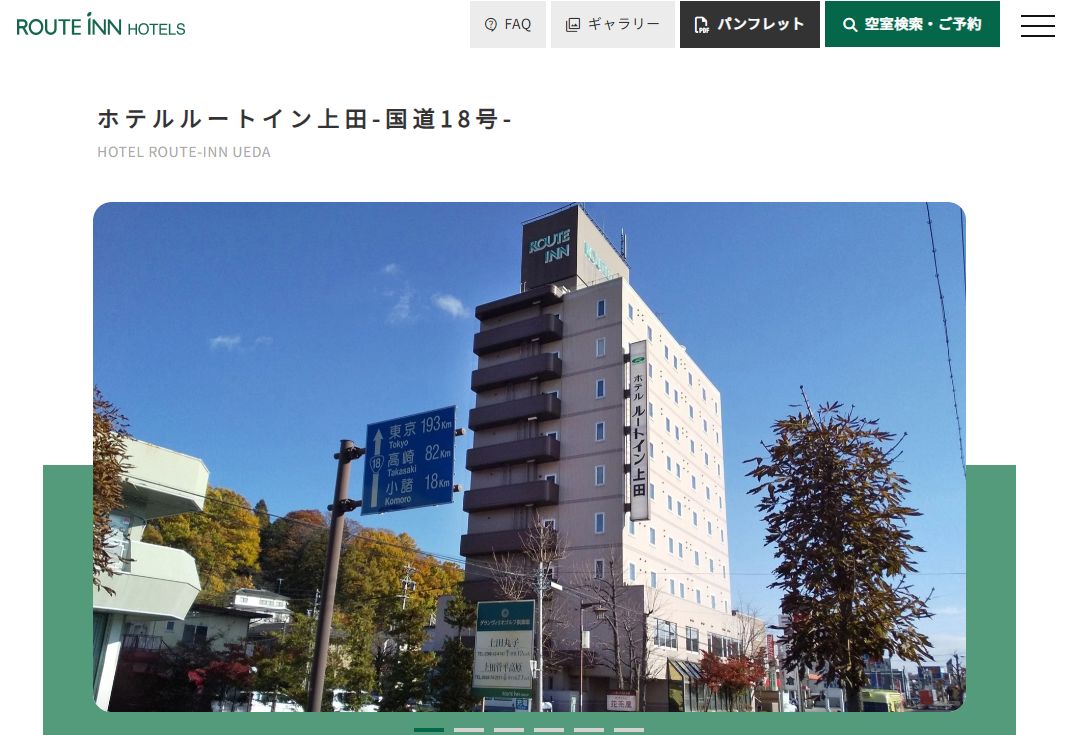 ホテルルートイン上田-国道18号-