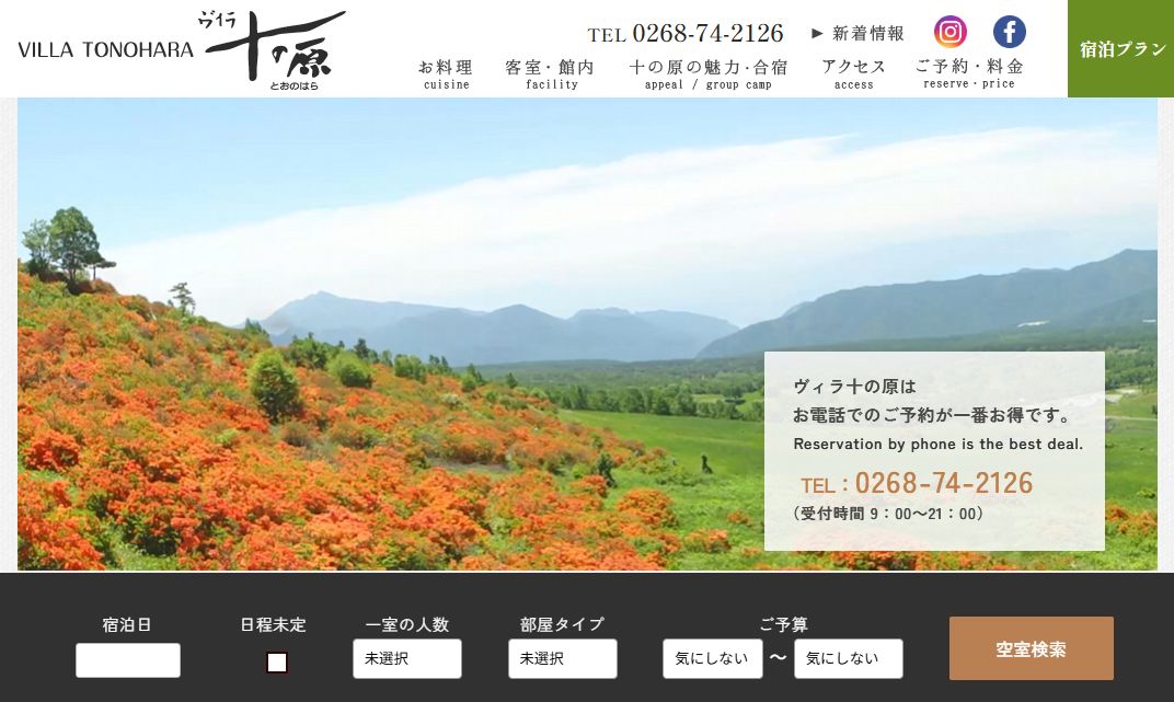 リゾートイン 菅平スイスホテル