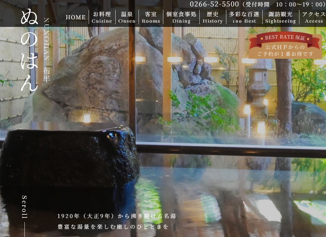 信州 諏訪湖 上諏訪温泉 布半