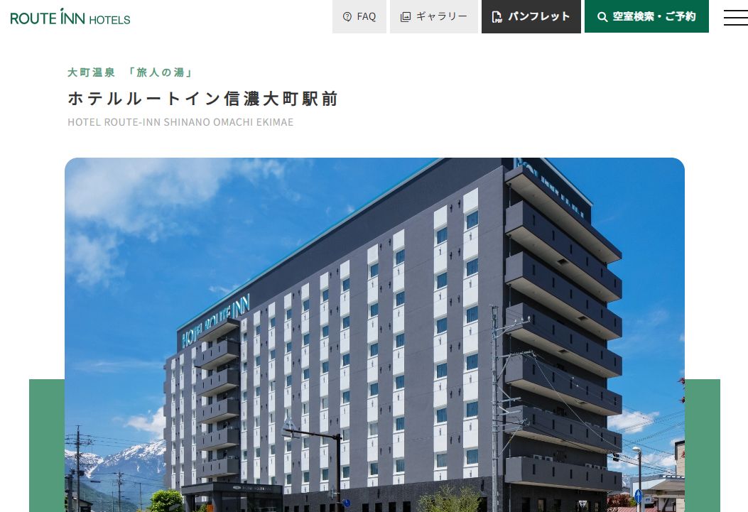 ホテルルートイン信濃大町駅前