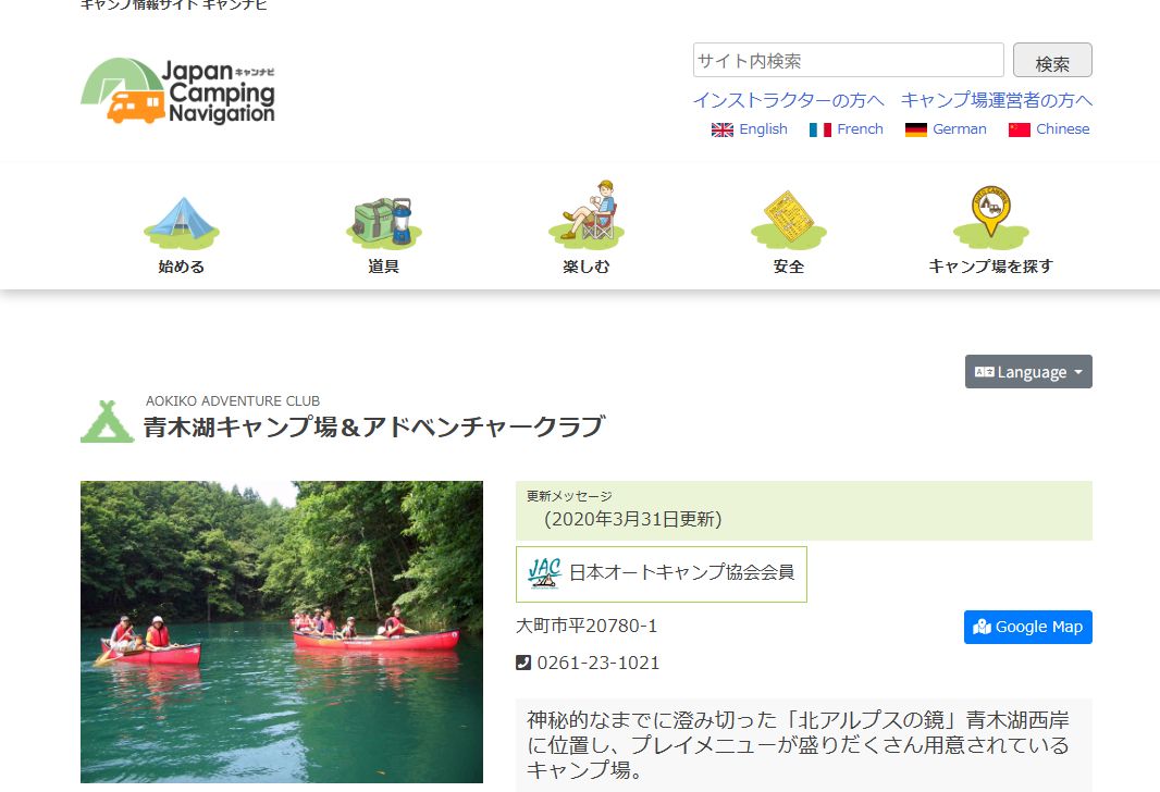 青木湖キャンプ場＆アドベンチャークラブ