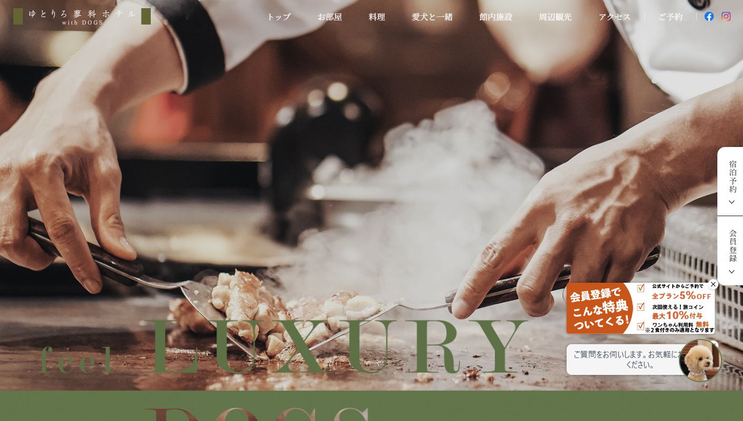 ゆとりろ蓼科ホテルwith DOGS