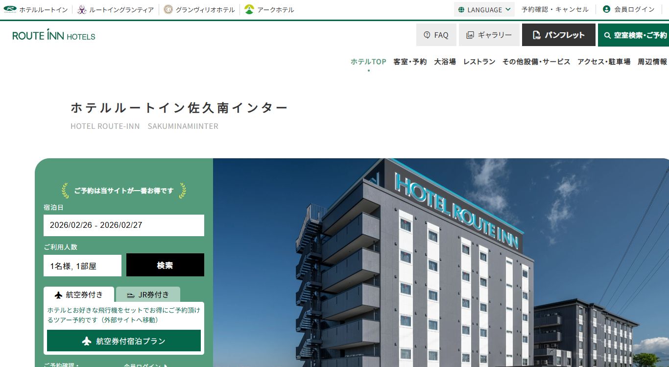 ホテルルートイン佐久南インター