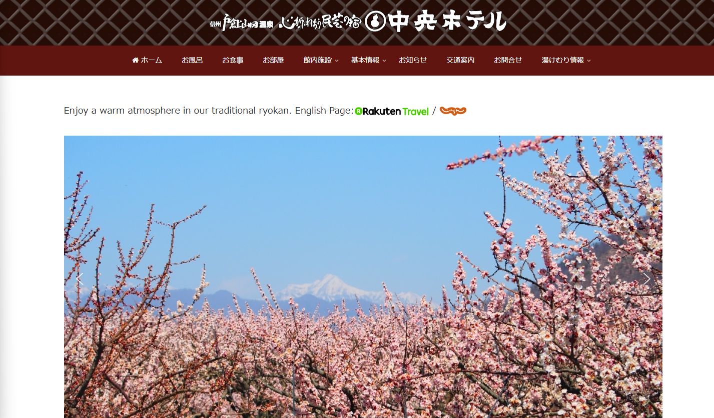 民芸の宿中央ホテル