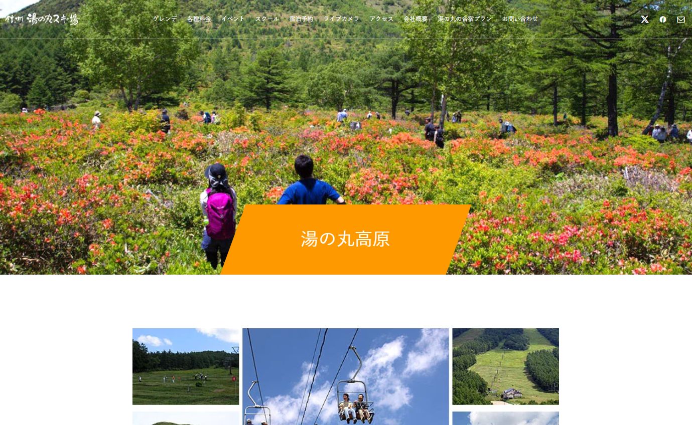 湯の丸高原ホテル