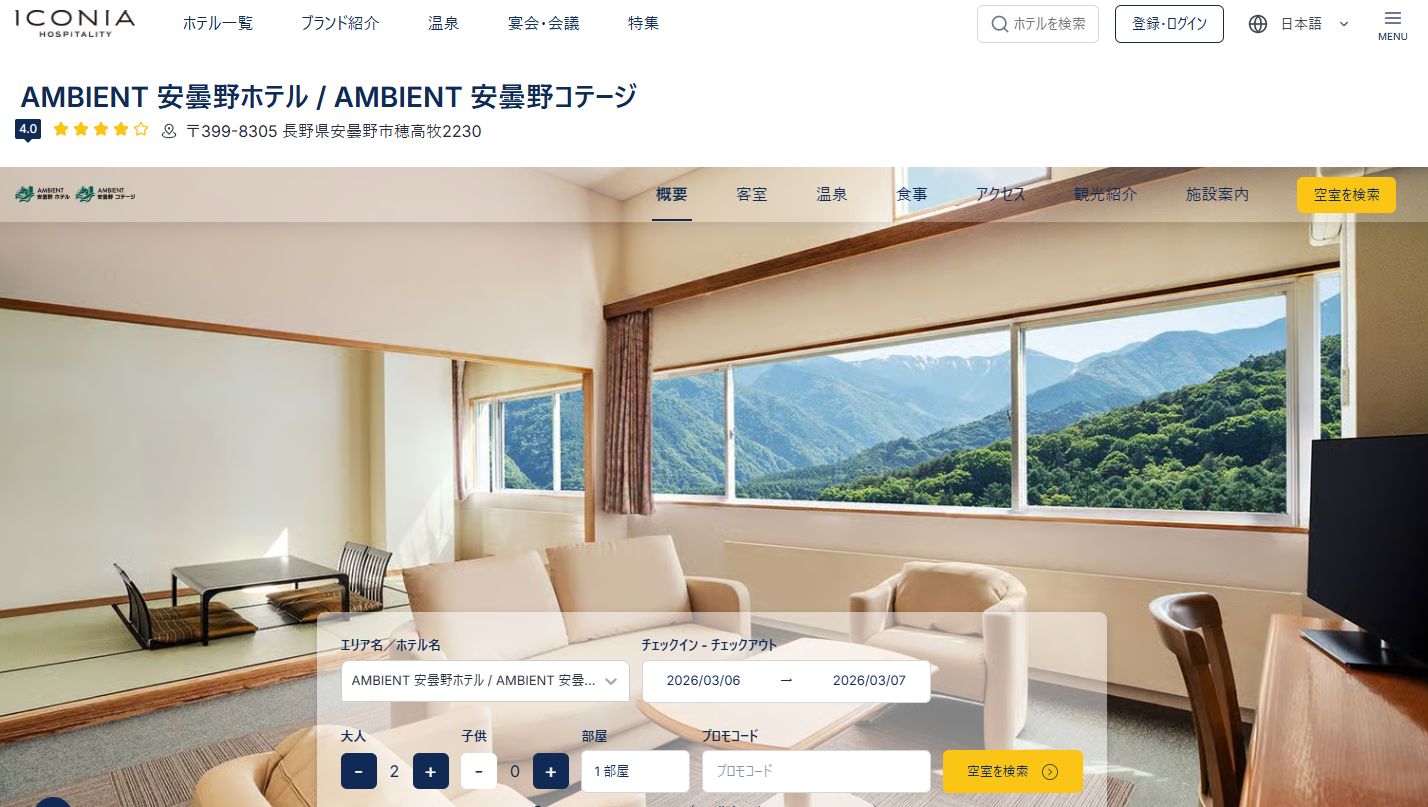 AMBIENT 安曇野ホテル