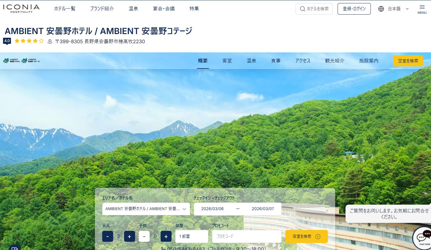 AMBIENT 安曇野コテージ