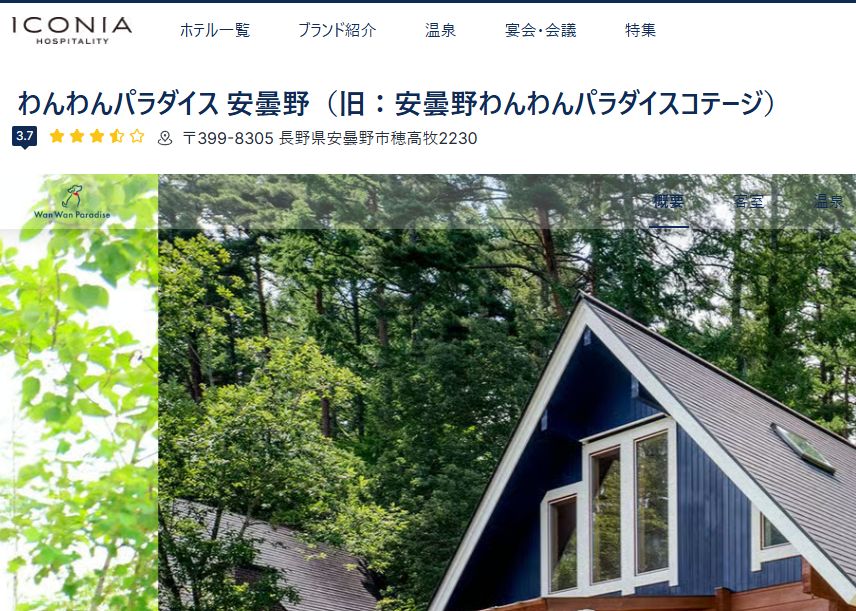 わんわんパラダイス 安曇野