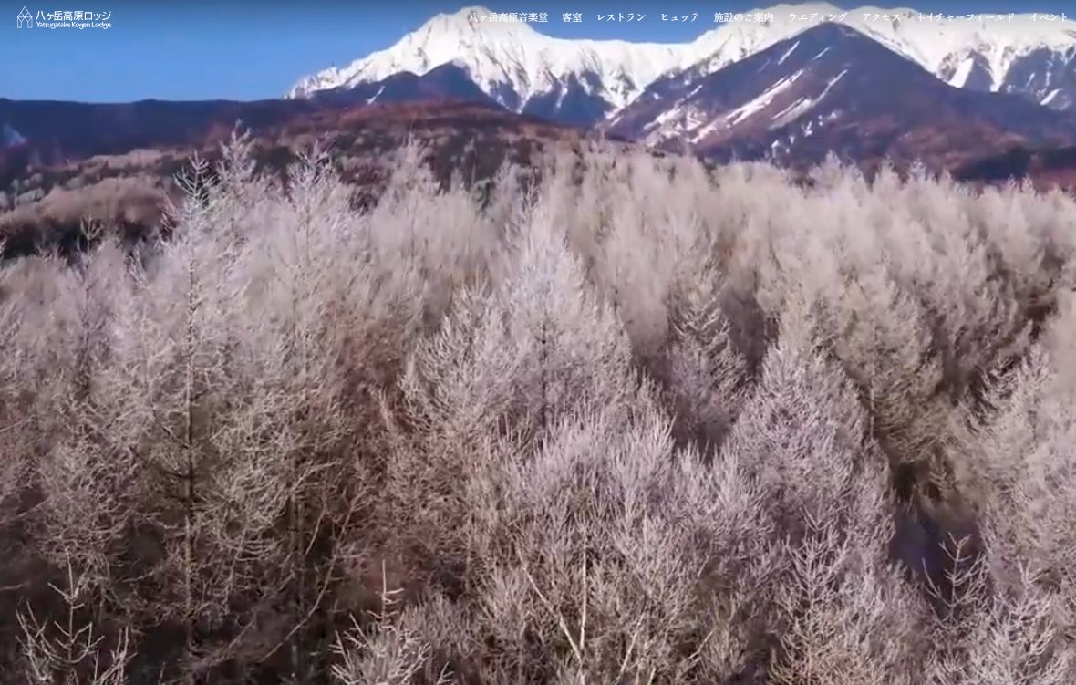八ヶ岳高原ロッジ