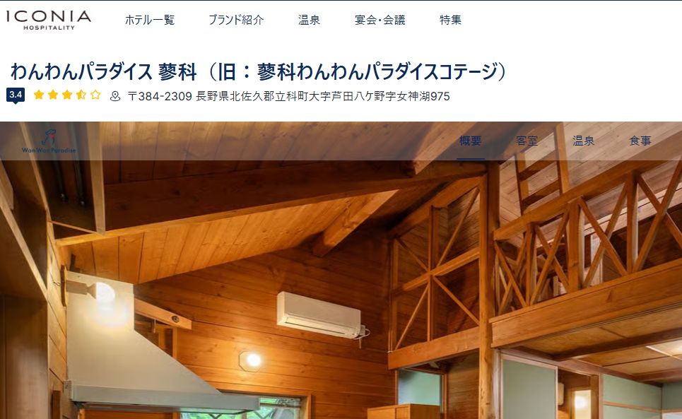 わんわんパラダイス 蓼科