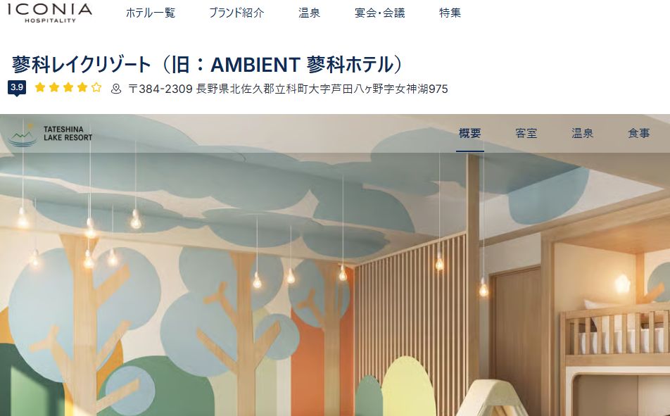 蓼科レイクリゾート