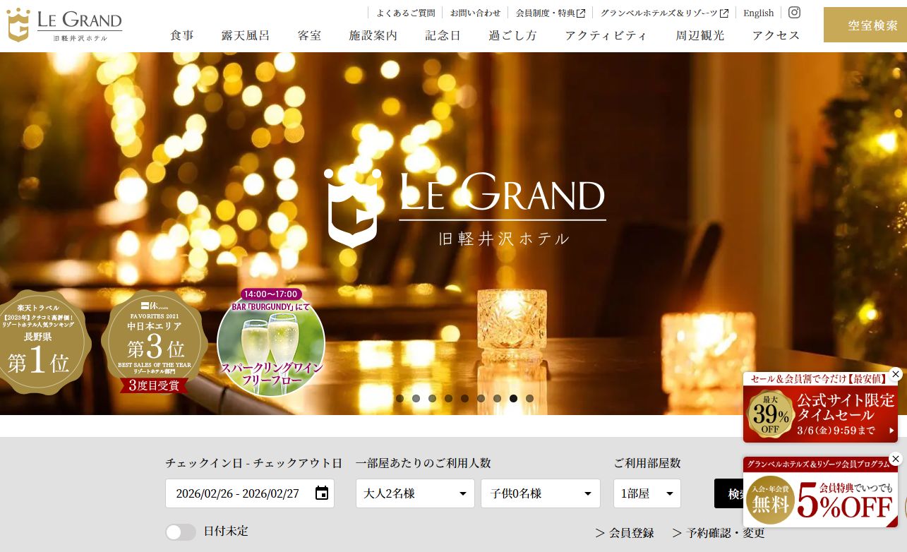 ルグラン旧軽井沢