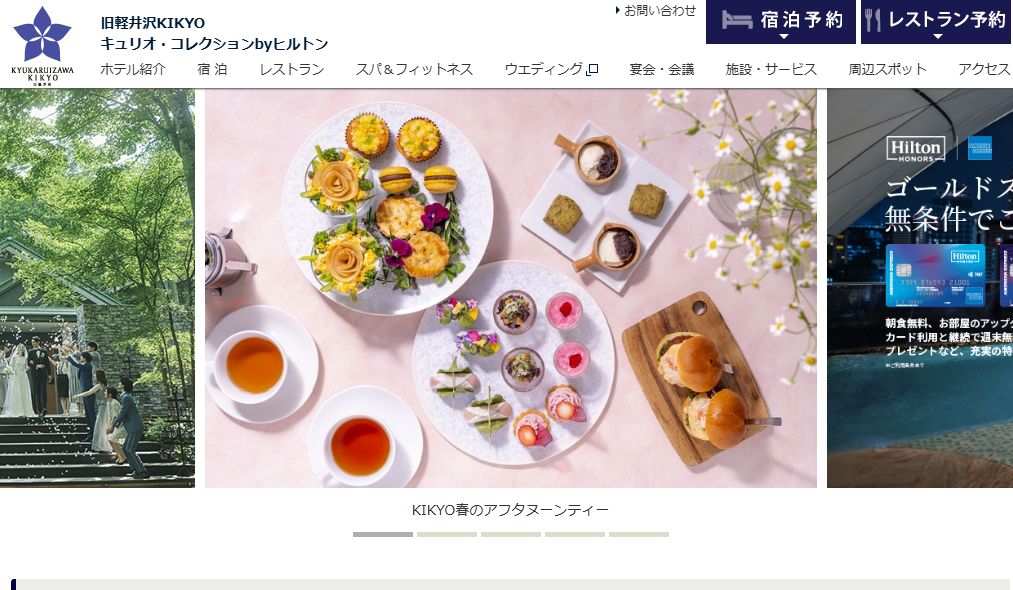 旧軽井沢KIKYOキュリオ・コレクションbyヒルトン