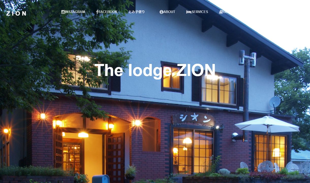 白馬村 みそら野 The lodge ZION