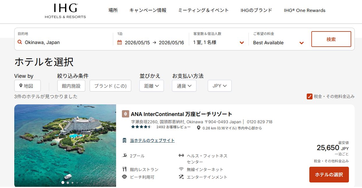 ザ ロイヤルパークホテル アイコニック 那覇