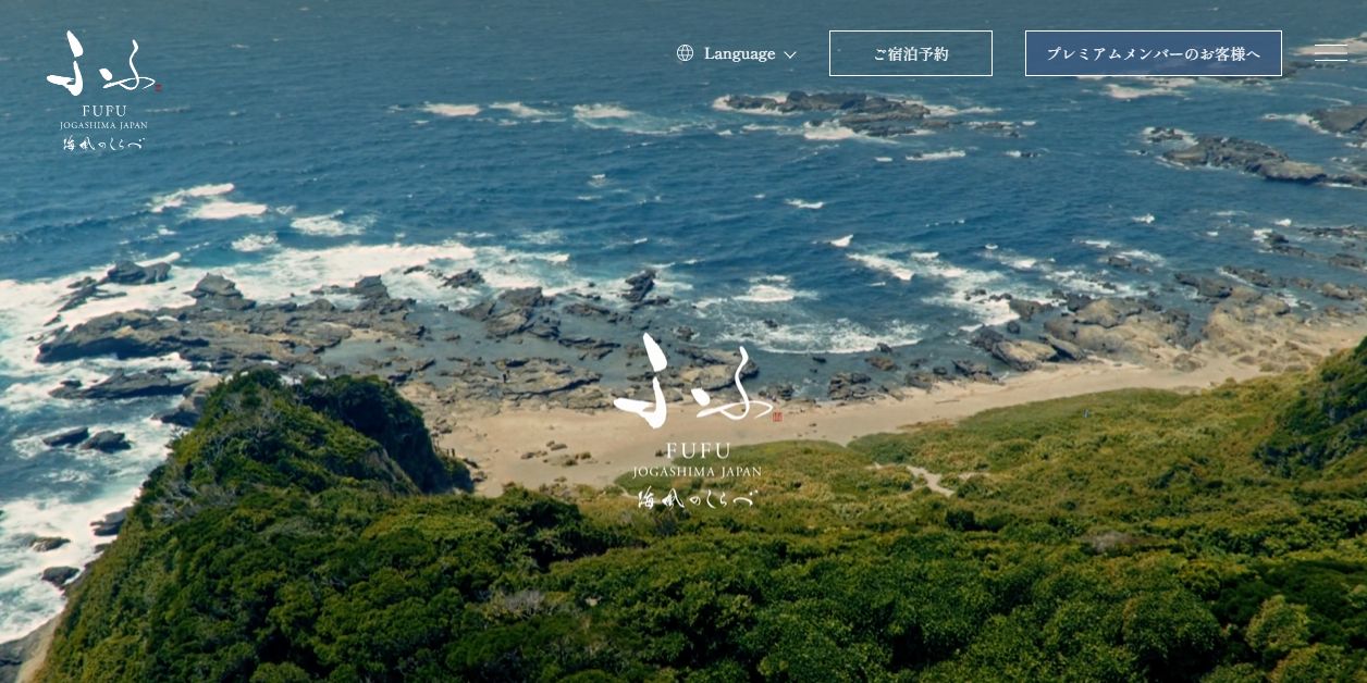 ふふ 城ヶ島 海風のしらべ